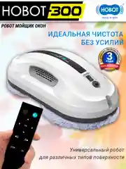 Робот мойщик окон HOBOT-300