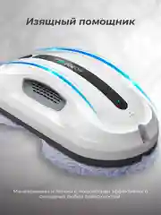Робот мойщик окон HOBOT-300