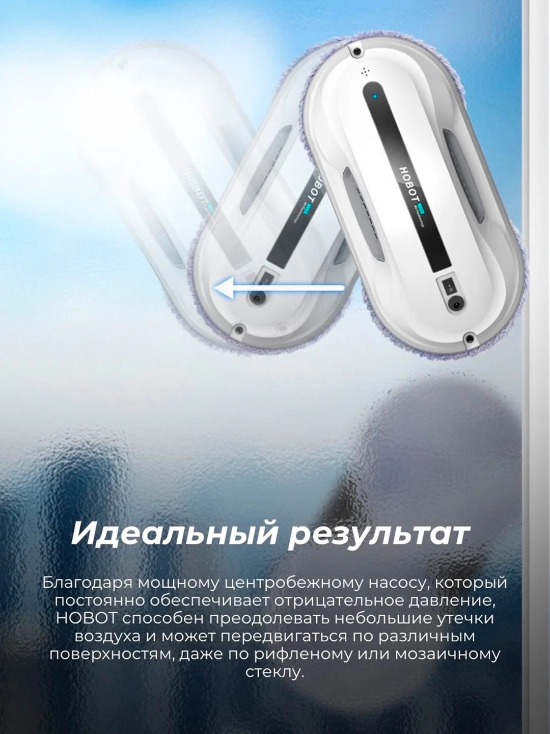 Робот мойщик окон HOBOT-300