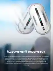 Робот мойщик окон HOBOT-300