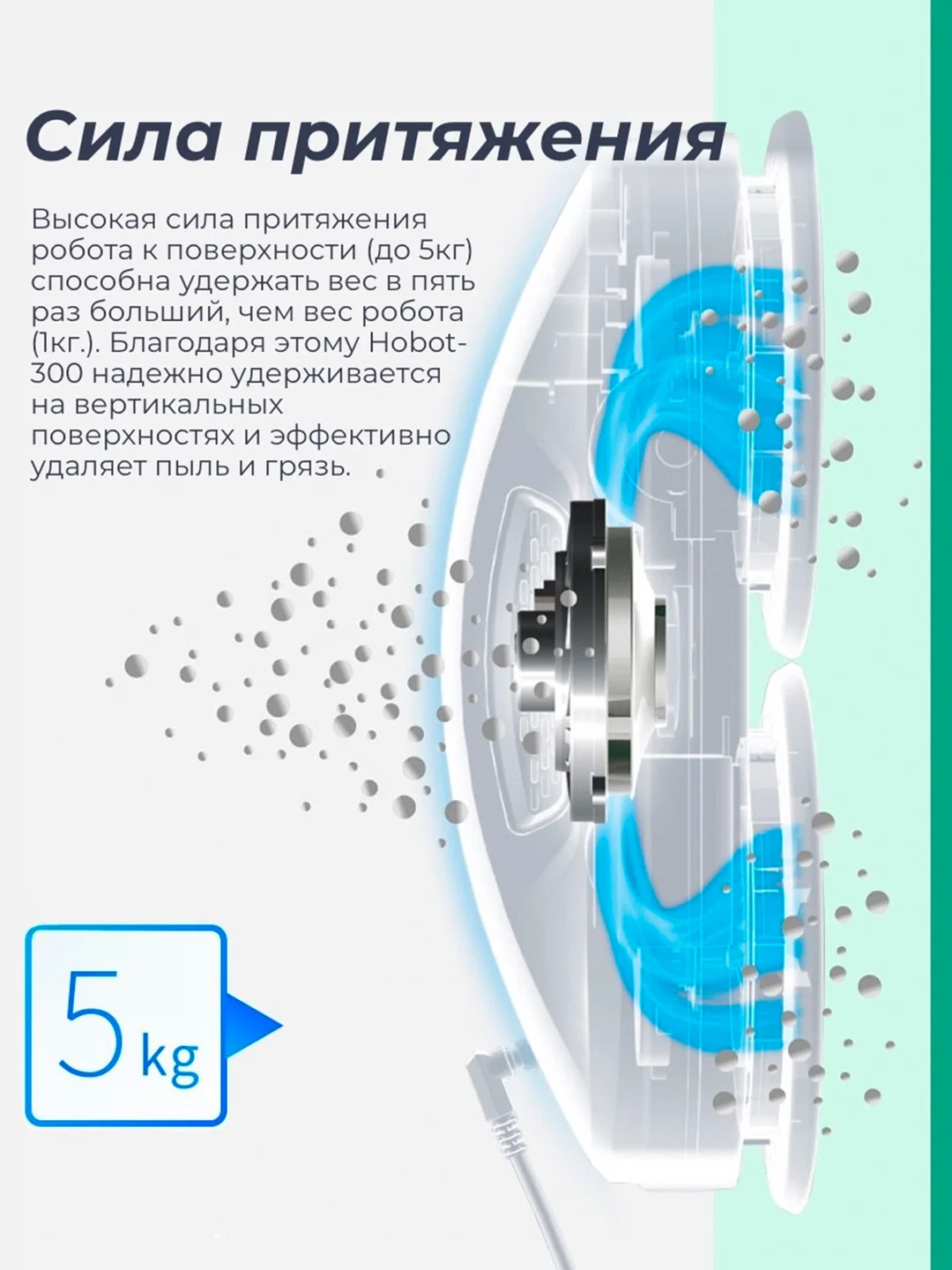 Робот мойщик окон HOBOT-300