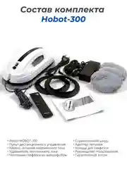 Робот мойщик окон HOBOT-300