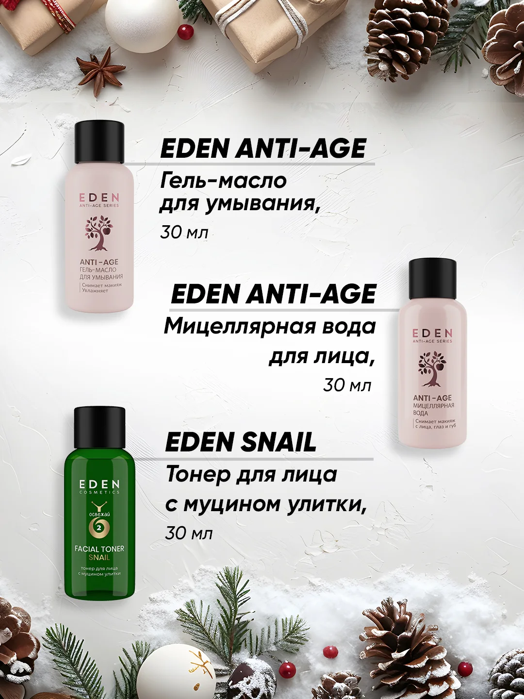 EDEN Адвент календарь с косметикой Новогодний