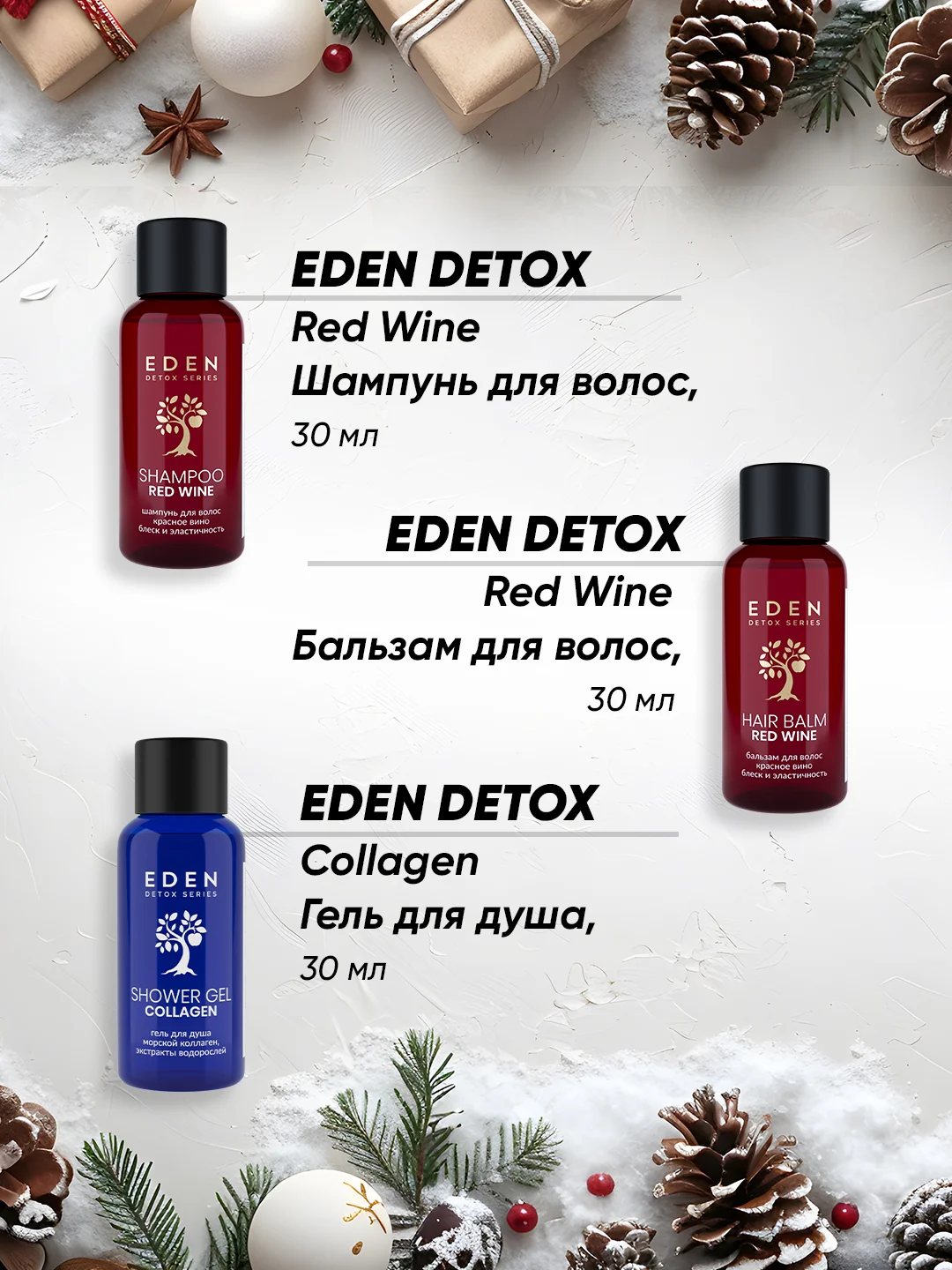 EDEN Адвент календарь с косметикой Новогодний