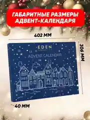 EDEN Адвент календарь с косметикой Новогодний