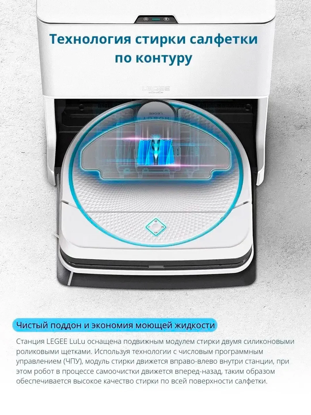 Станция самоочистки салфеток Hobot LEGEE LuLu для робота Legee D8