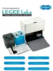Станция самоочистки салфеток Hobot LEGEE LuLu для робота Legee D8