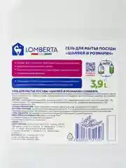 Средство для мытья посуды Шалфей и розмарин Lomberta 3,9 л