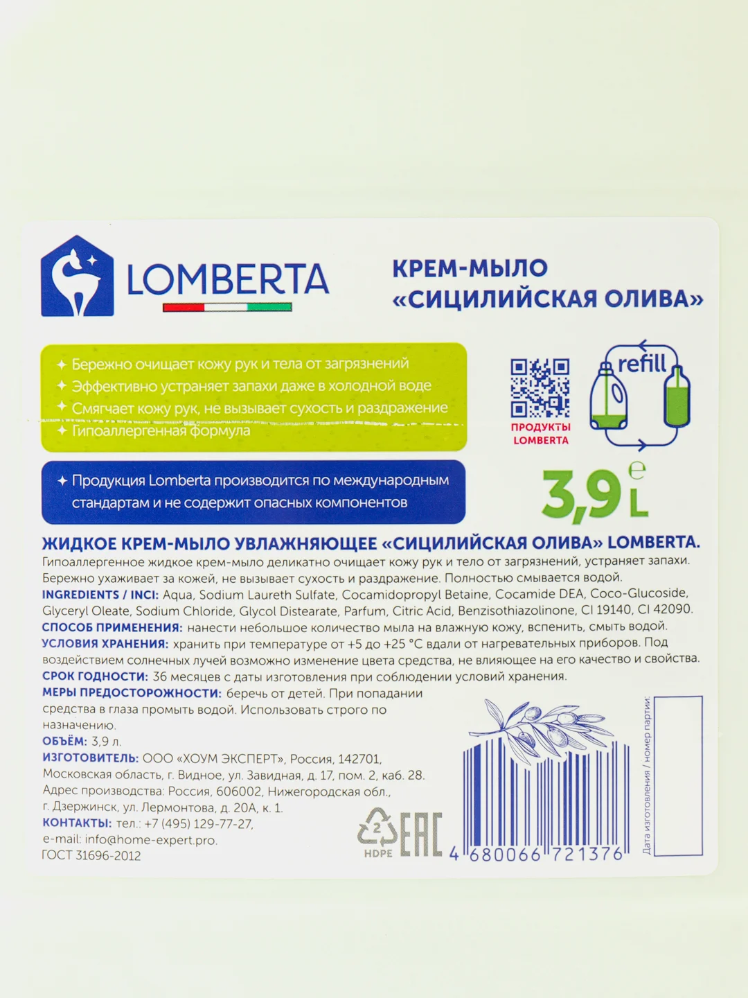 Жидкое мыло для рук СИЦИЛИЙСКАЯ ОЛИВА 3,9 л Lomberta гипоаллергенное для лица и тела