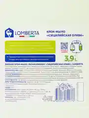 Жидкое мыло для рук СИЦИЛИЙСКАЯ ОЛИВА 3,9 л Lomberta гипоаллергенное для лица и тела