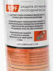Картридж для холодной воды из соли Unicorn FCPF 10