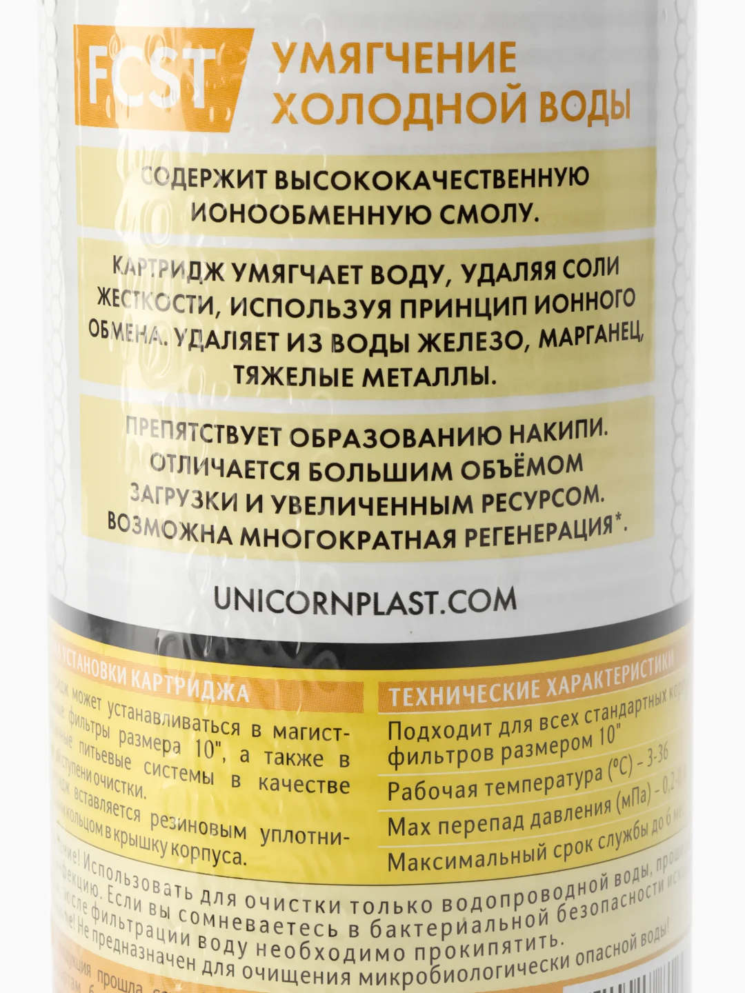 Картридж Unicorn FCST10, ионообменная смола, умягчающий