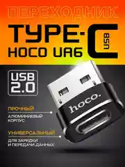 OTG Переходник USB на Type-c (мама) Hoco UA6 / отг