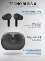 Черный беспроводные наушники TECNO Buds 4