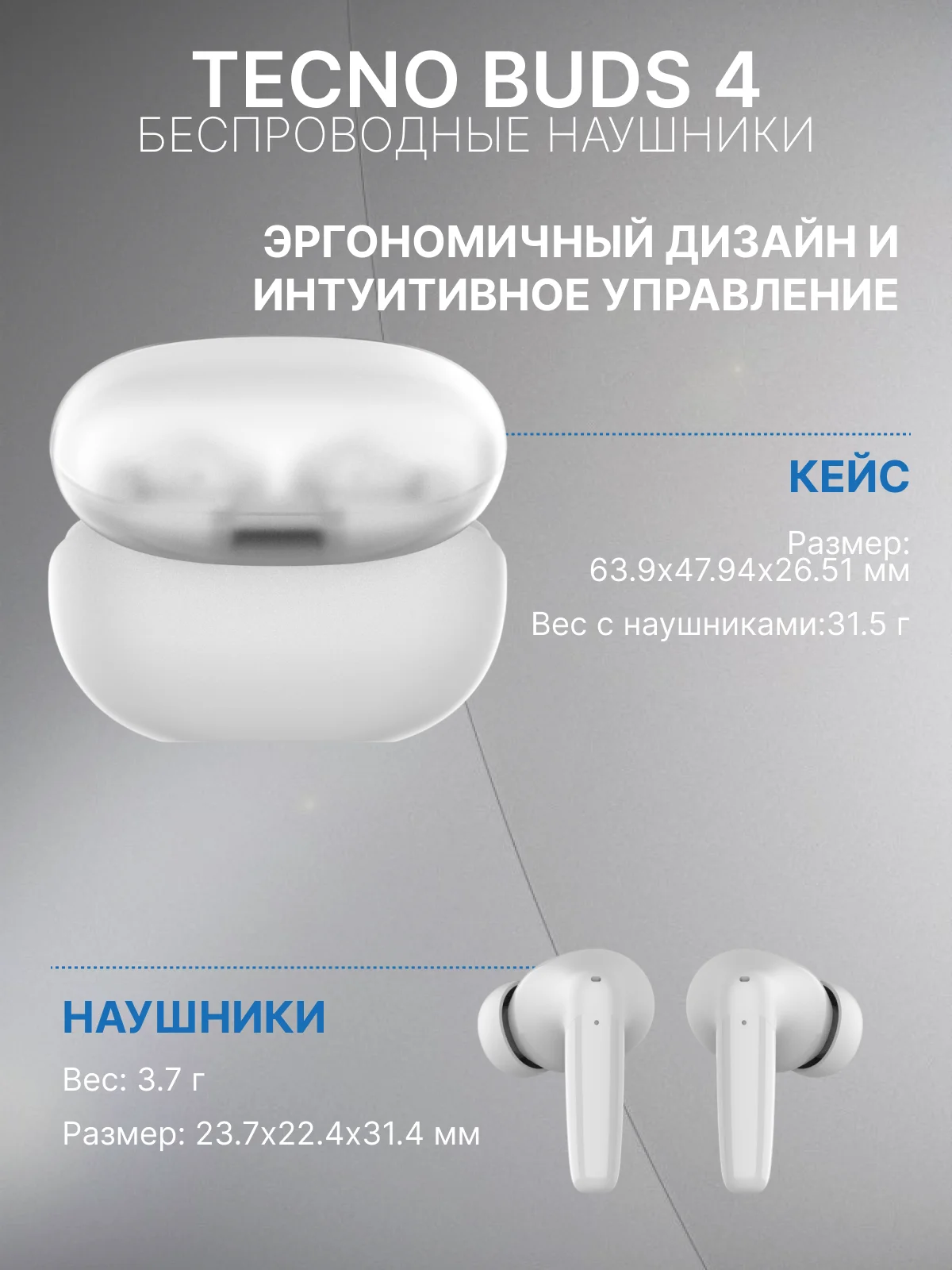 Белый беспроводные наушники TECNO Buds 4