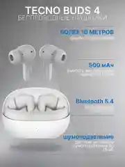 Белый беспроводные наушники TECNO Buds 4