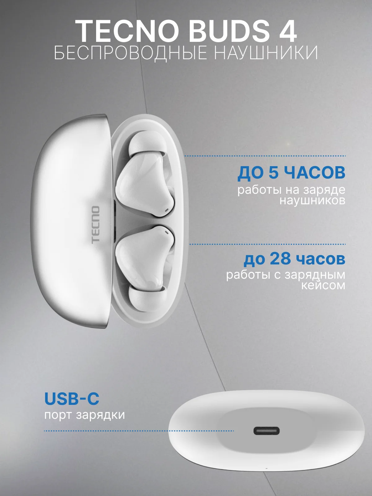 Белый беспроводные наушники TECNO Buds 4