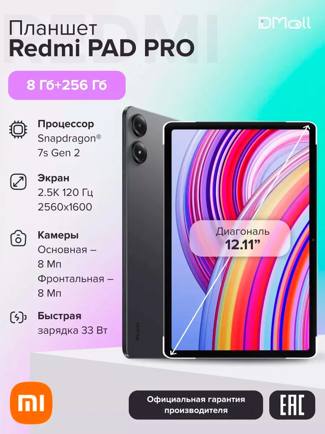 Планшет Redmi Pad Pro 8+256 N83/Graphite Gray