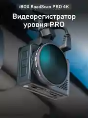 Автомобильный видеорегистратор с базой камер RoadScan PRO 4K