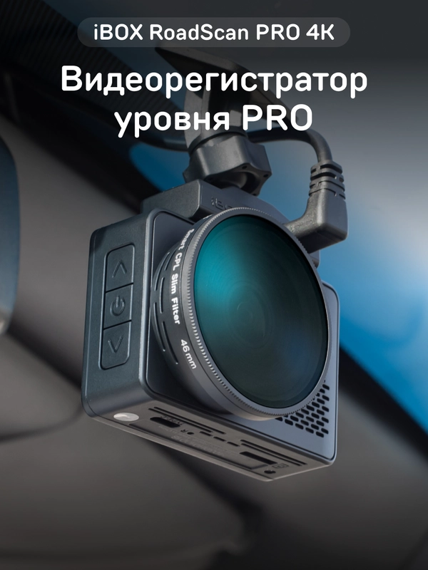 Автомобильный видеорегистратор с базой камер RoadScan PRO 4K