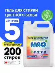 Гель для стирки цветного белья автомат 5 литров
