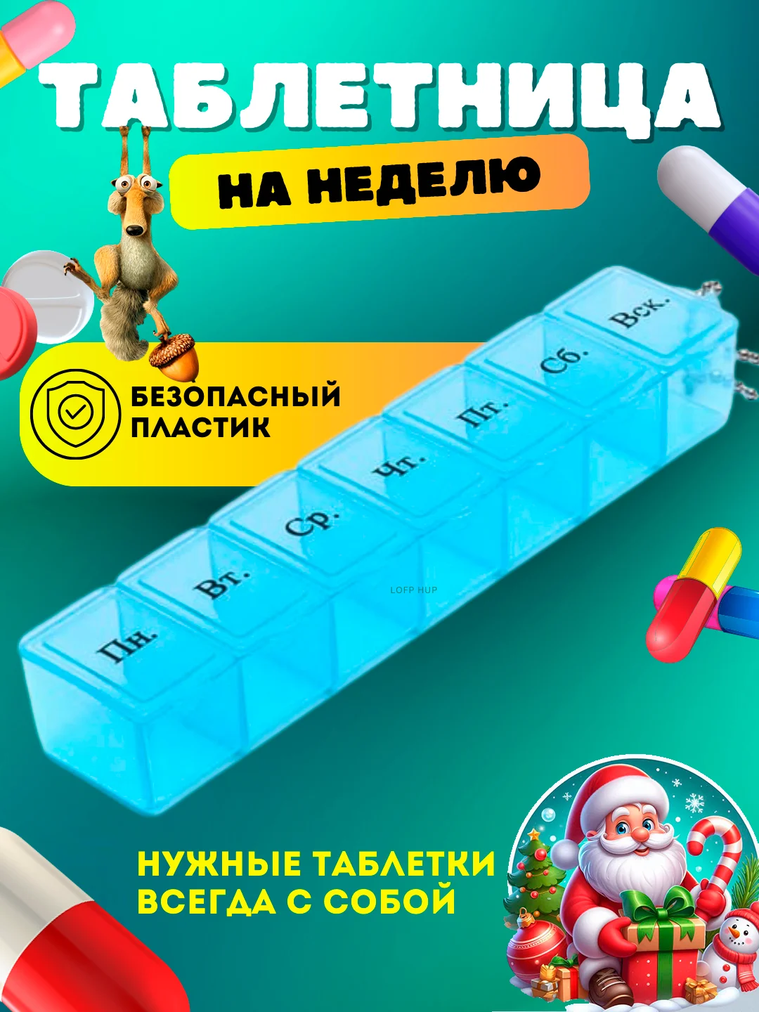 Синий таблетница на 7 отделений