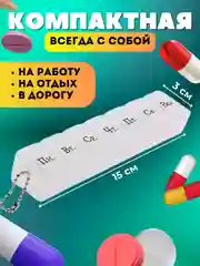 Разноцветный таблетница на 7 отделений