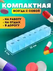 Синий таблетница на 7 отделений