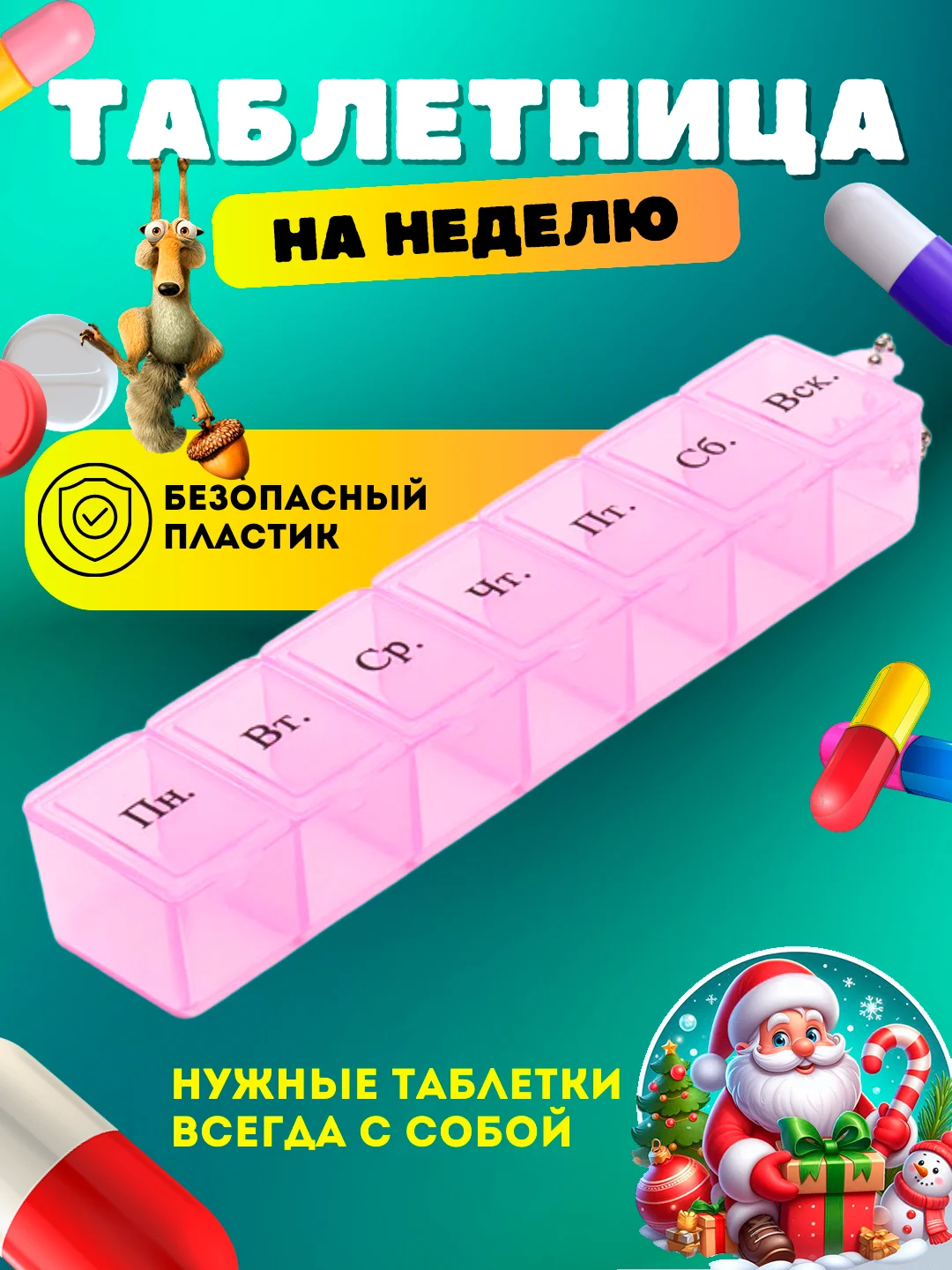 Фуксия таблетница на 7 отделений