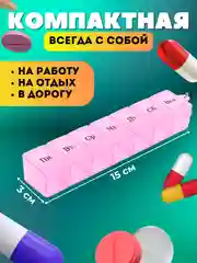 Фуксия таблетница на 7 отделений