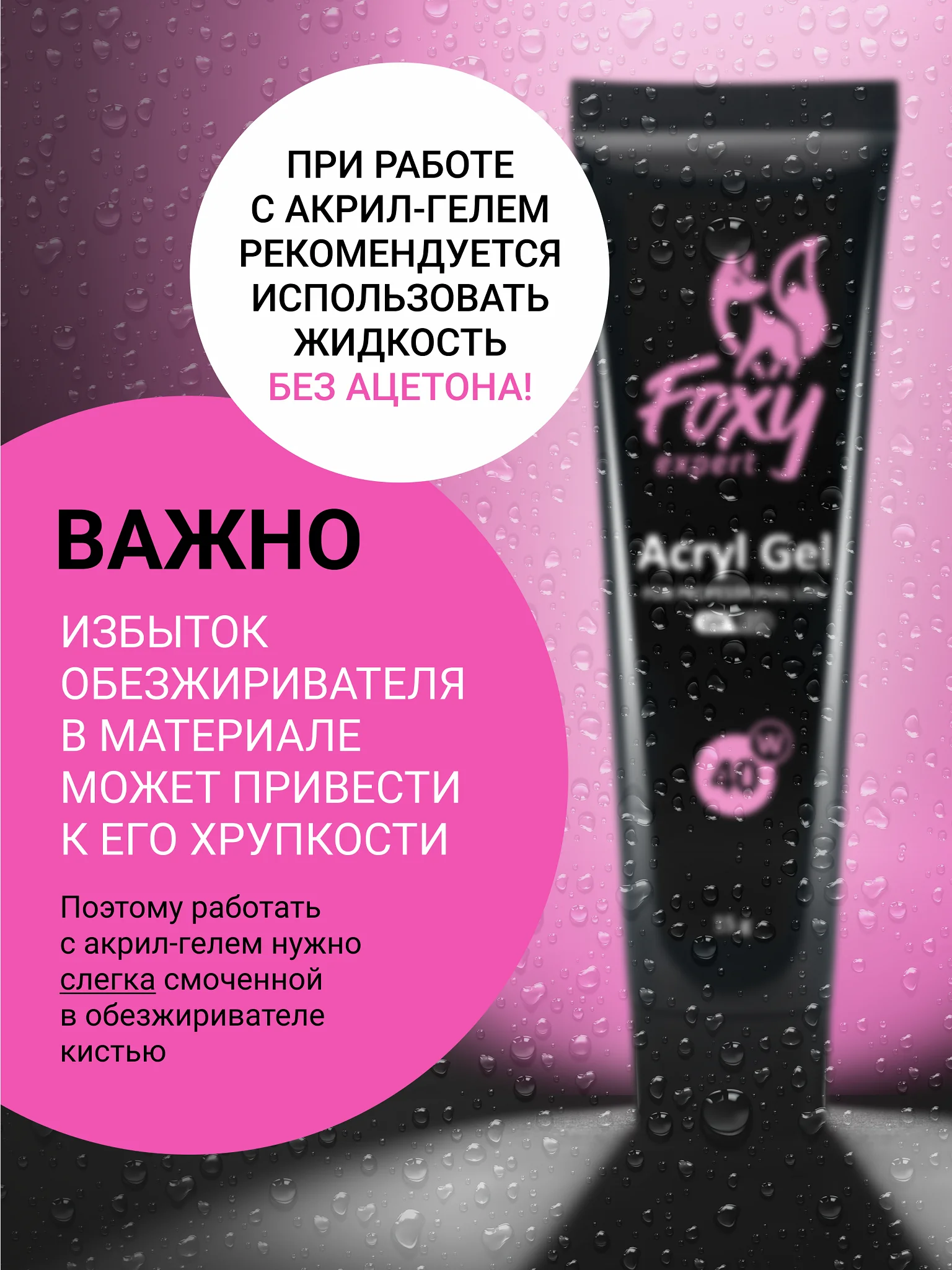 Розовый акрил-гель (Acryl gel) полигель FOXY EXPERT для наращивания ногтей, цветной