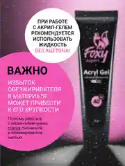 Розовый акрил-гель (Acryl gel) полигель FOXY EXPERT для наращивания ногтей, цветной