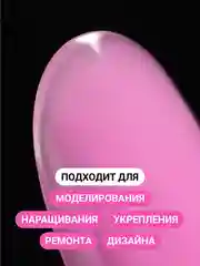 Розовый акрил-гель (Acryl gel) полигель FOXY EXPERT для наращивания ногтей, цветной
