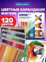 Карандаши цветные Brauberg Max, 182006, супермягкие для рисования в школу набор 120 цветов
