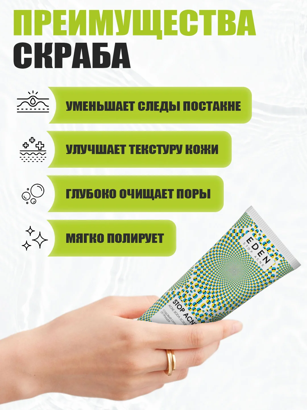 EDEN STOP ACNE Скраб для лица с содой, 75 мл