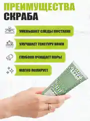 EDEN STOP ACNE Скраб для лица с содой, 75 мл