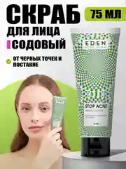 EDEN STOP ACNE Скраб для лица с содой, 75 мл