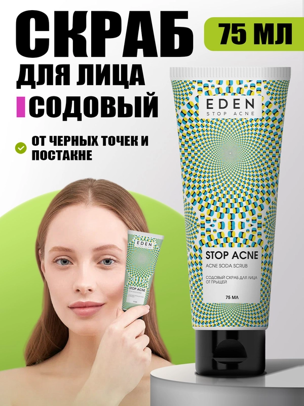EDEN STOP ACNE Скраб для лица с содой, 75 мл