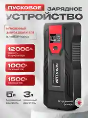 Красный пусковое зарядное устройство для автомобиля, авайрийный источник питания