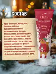 EDEN Winter mood крем для тела питательный с экстрактом яблока, имбиря и корицы, 150 мл