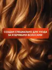 Крем для кудрявых волос увлажняющий, 150 мл