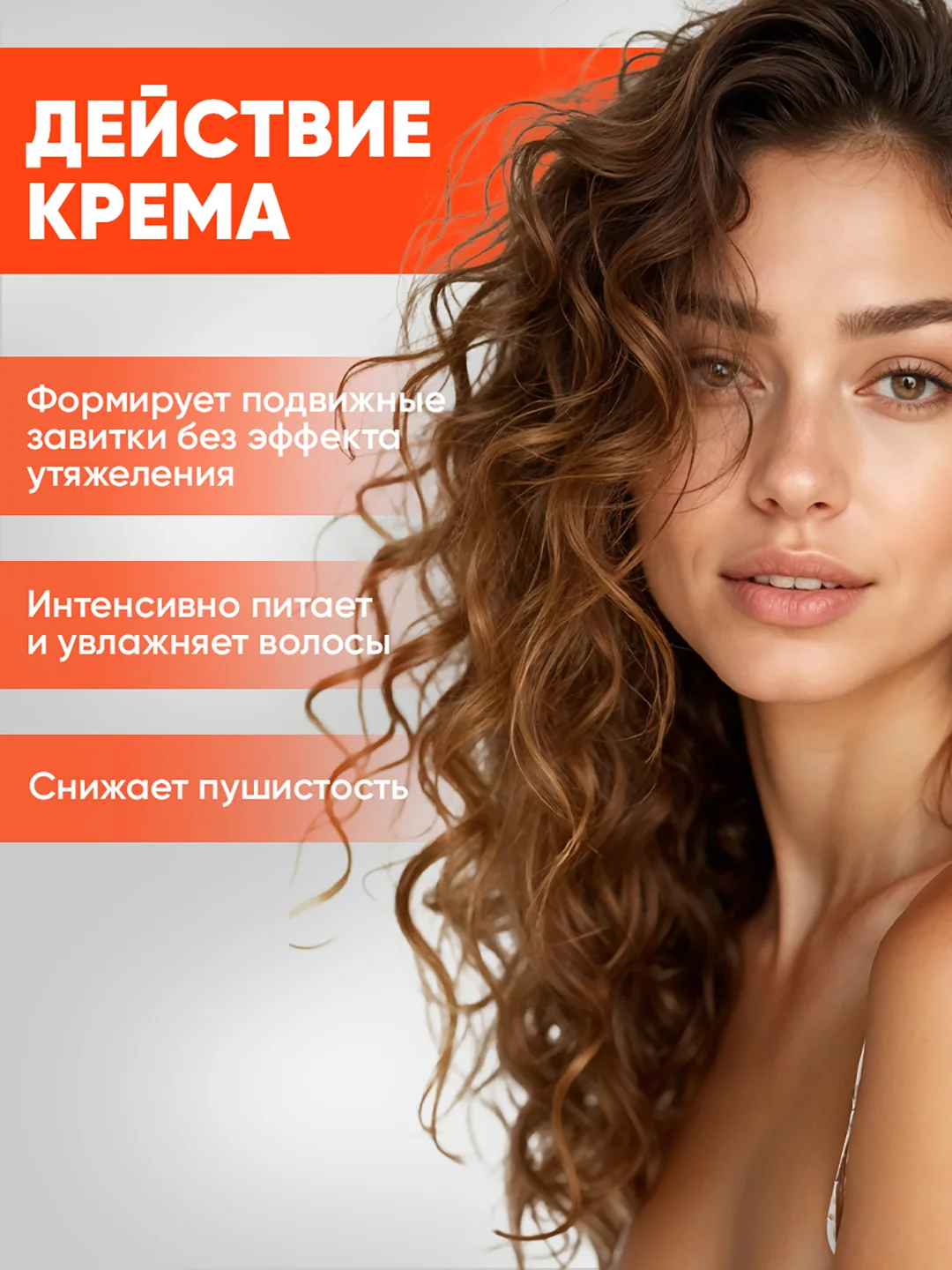 Крем для кудрявых волос увлажняющий, 150 мл