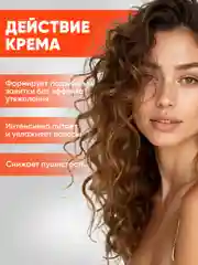 Крем для кудрявых волос увлажняющий, 150 мл