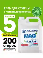 Гель для стирки с пятновыводителем 2в1  NAO Clean, 5 литров
