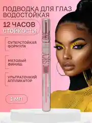 Подводка-фломастер для глаз, черная