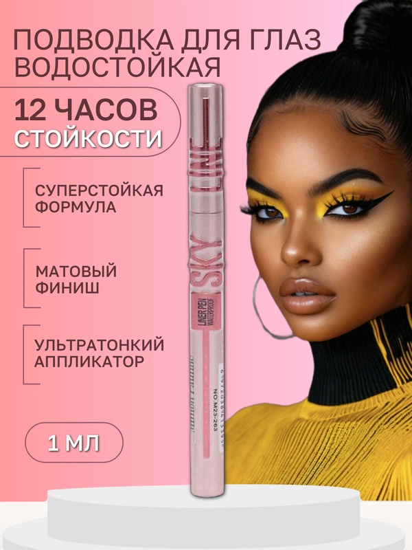 Подводка-фломастер для глаз, черная