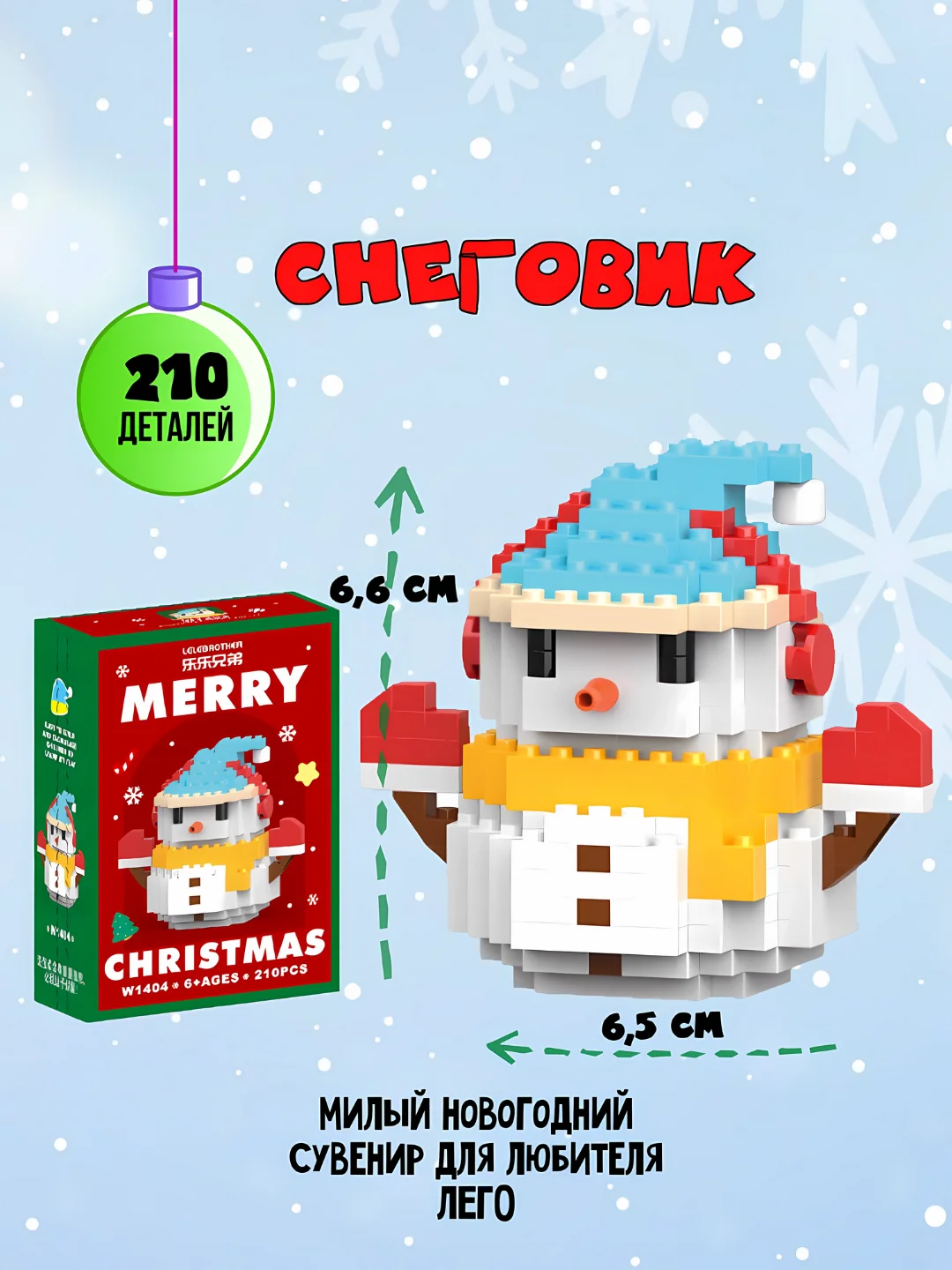 Белый новогодний сувенирный набор детский 3D конструктор, игрушка развивающая