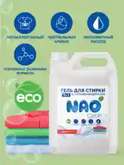 Гель для стирки с пятновыводителем 2в1  NAO Clean, 5 литров