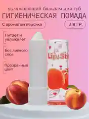 Гигиеническая увлажняющая помада, для сухой и обветренной кожи губ