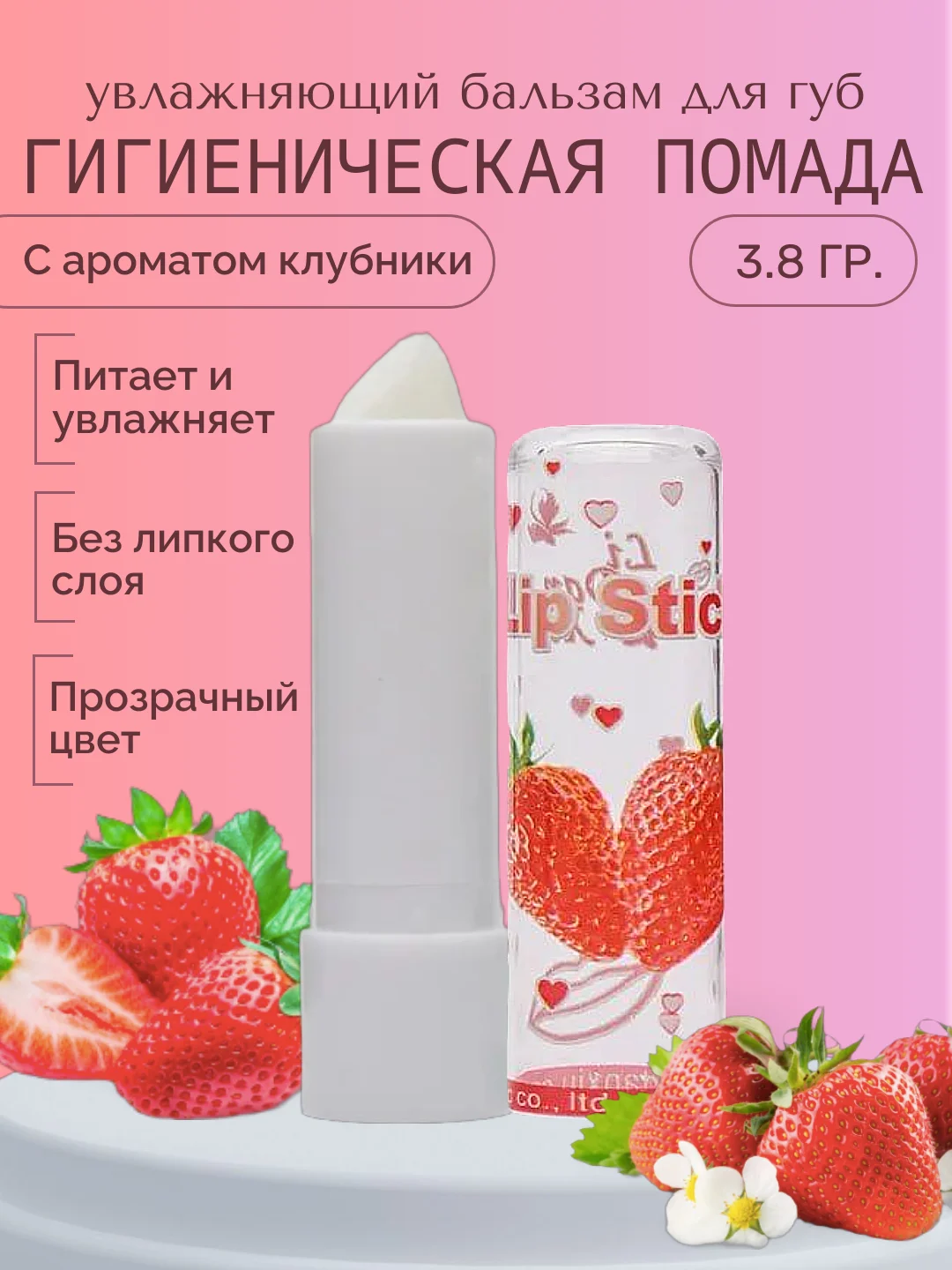 Вишнёвый гигиеническая увлажняющая помада, для сухой и обветренной кожи губ